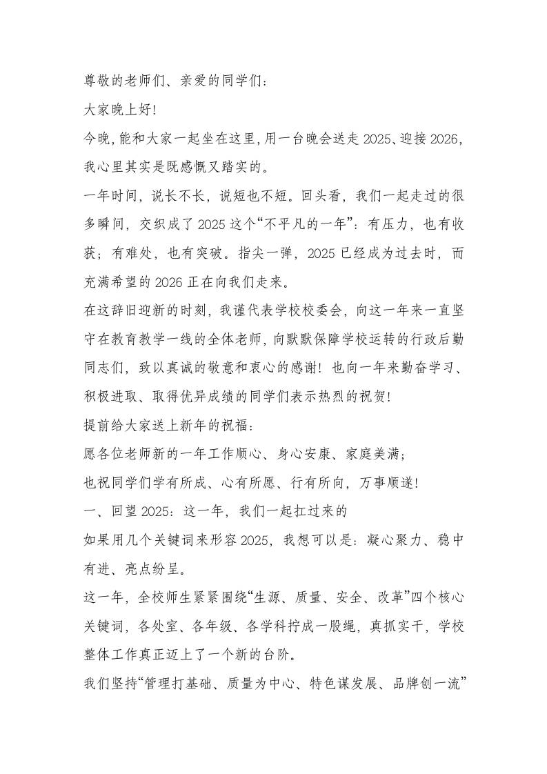 2026年元旦文艺汇演，校长致辞：以梦为马，共赴教育新荣光-资源基地