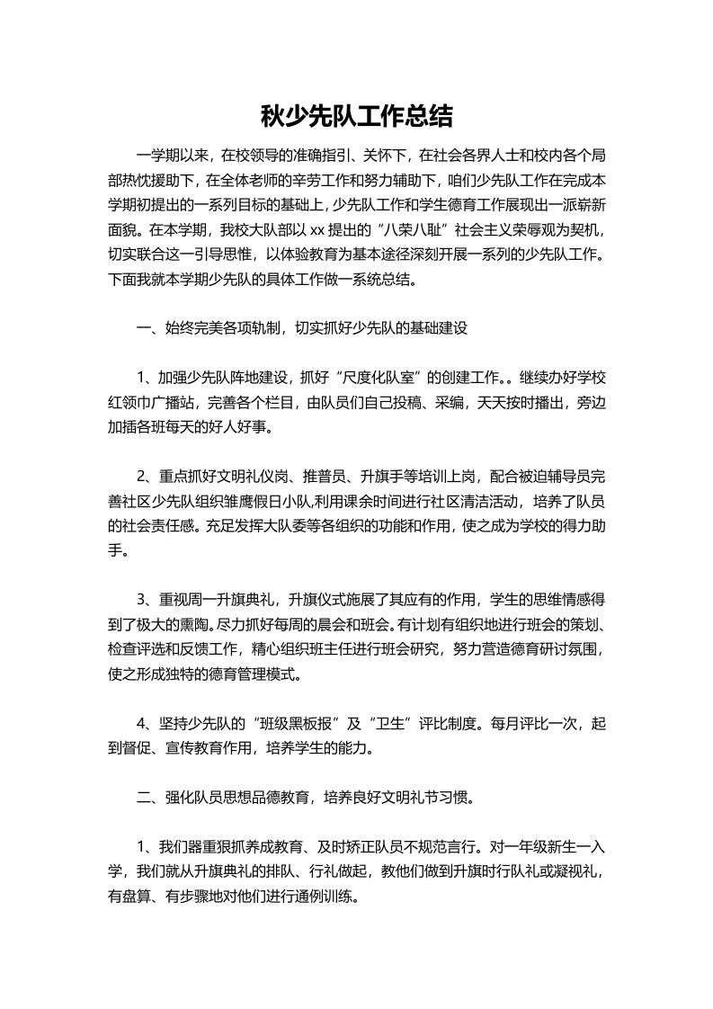 小学2025秋少先队工作总结-资源基地