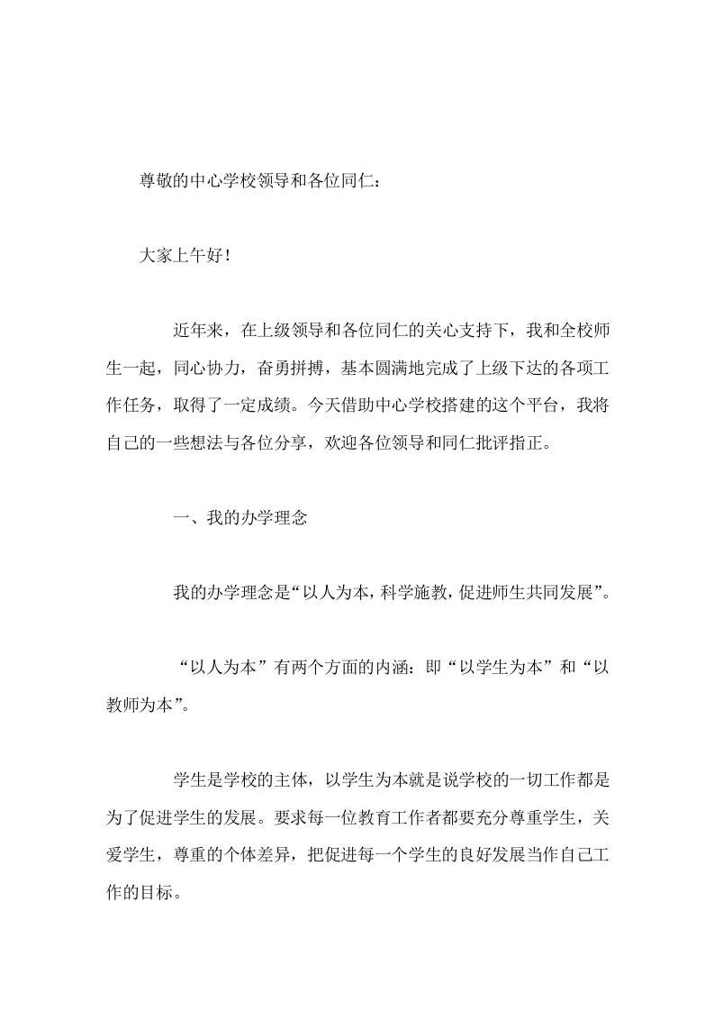 学校工作，校长汇报我们不会止步不前，我们万分珍惜今后的每一次机会，竭尽全力，倾心教育，用情管理-资源基地
