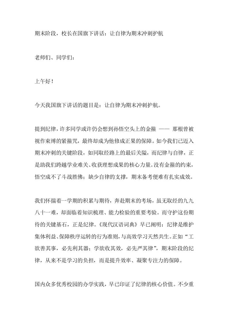 期末阶段，校长在国旗下讲话：让自律为期末冲刺护航-资源基地