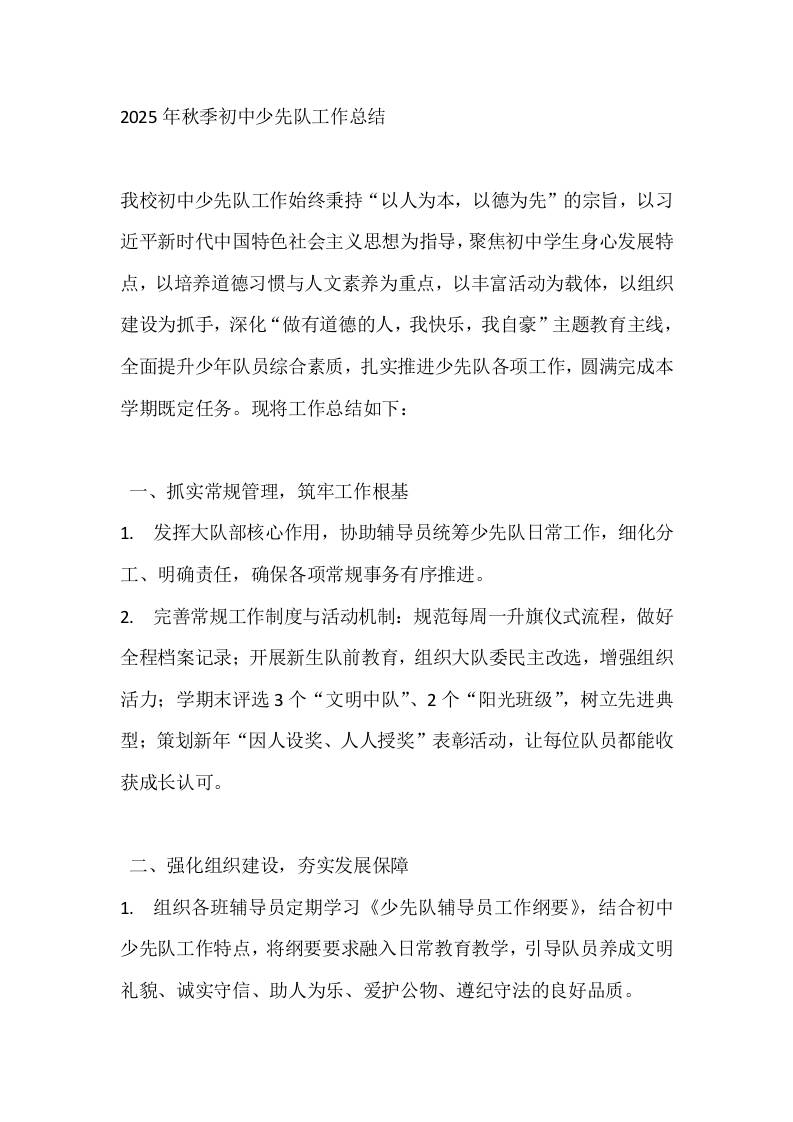 2025年秋季初中少先队工作总结-资源基地