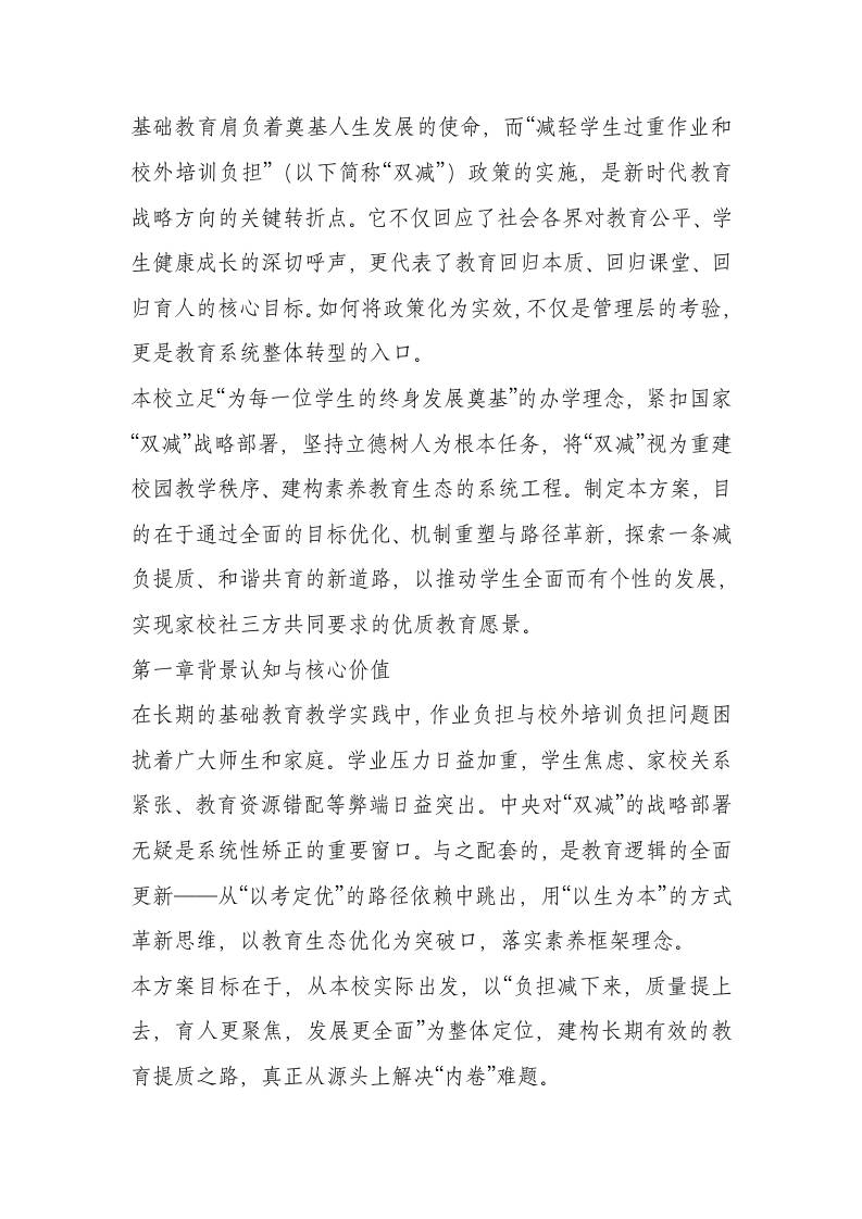 学校落实“双减”政策实施工作方案-资源基地