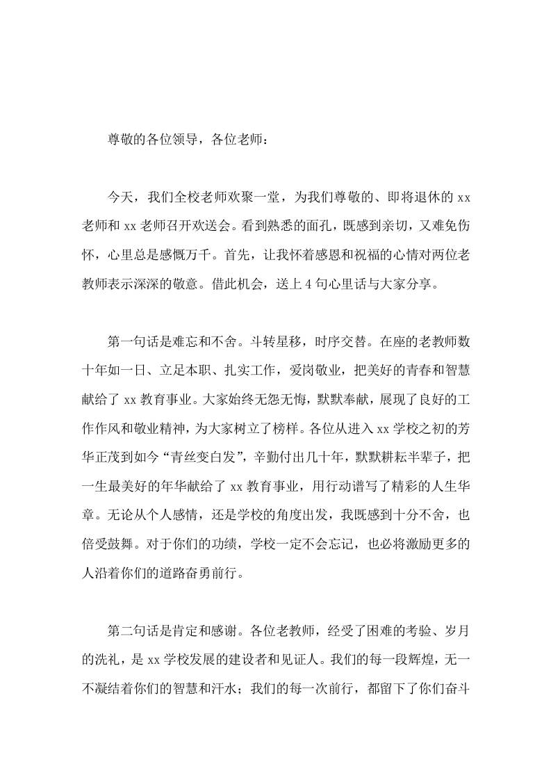 在退休教师座谈会上，校长讲话退休不褪色、退休不退志-资源基地