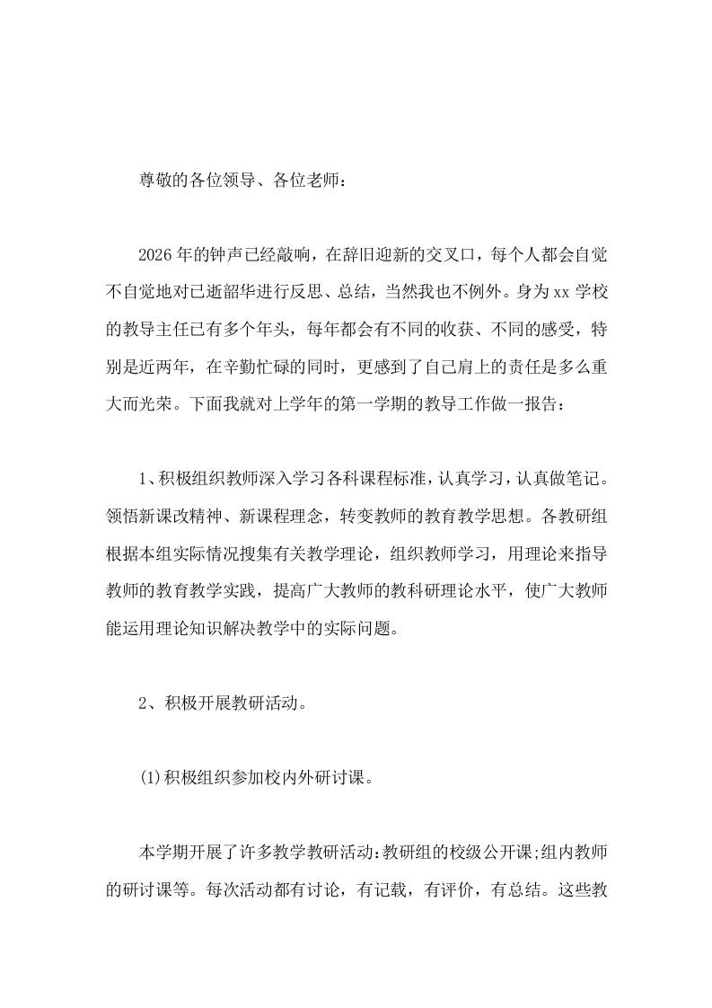 教导主任2025工作总结报告在辛勤忙碌的同时，更感到了自己肩上的责任是多么重大而光荣-资源基地