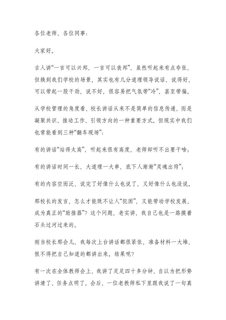 校长岗位反思：想清楚、说明白、能听懂才是提升学校管理效能的关键！-资源基地