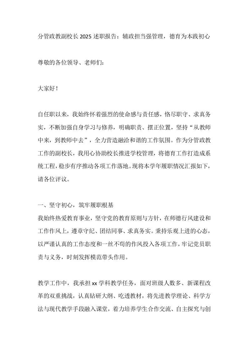 分管政教副校长2025述职报告：辅政担当强管理，德育为本践初心-资源基地