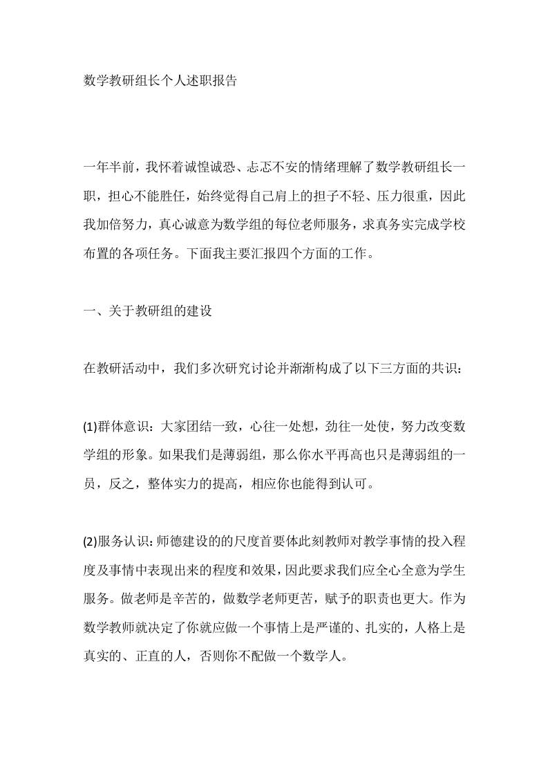 数学教研组长个人述职报告-资源基地