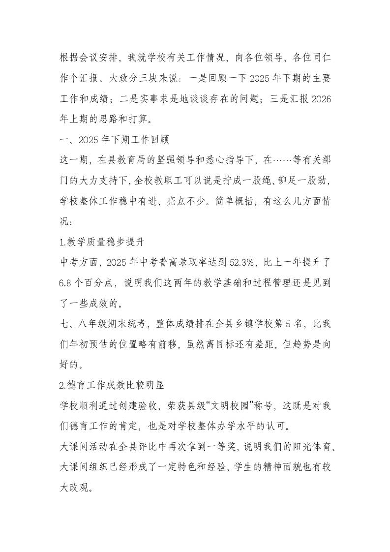 在2025年县教育局务虚会上的发言：在总结中鼓干劲，在忧患中求发展-资源基地