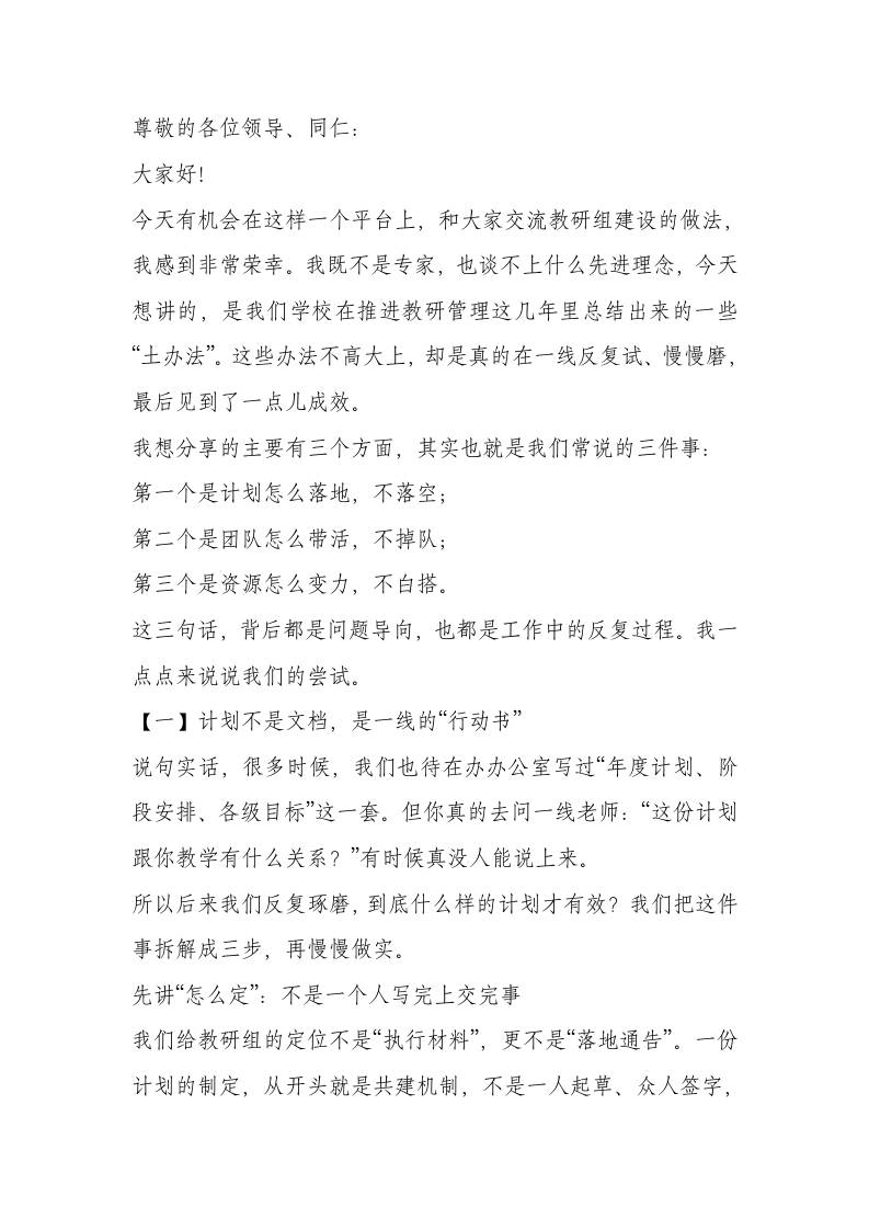 学校教研组管理经验交流汇报：强基固本抓常规，协同驱动促发展-资源基地