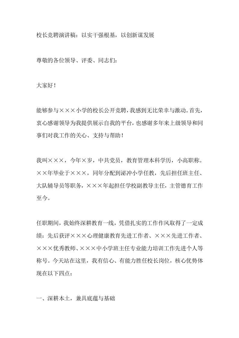 校长竞聘演讲稿：以实干强根基，以创新谋发展-资源基地