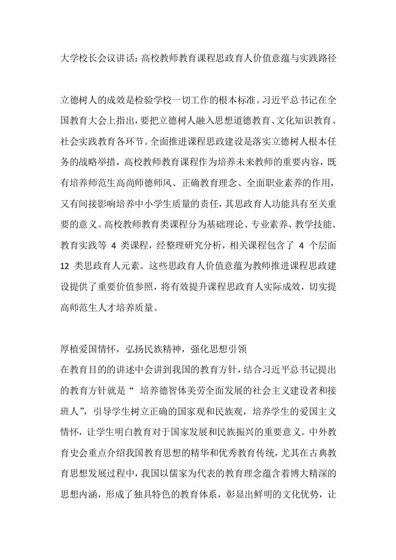 大学校长会议讲话：高校教师教育课程思政育人价值意蕴与实践路径-资源基地
