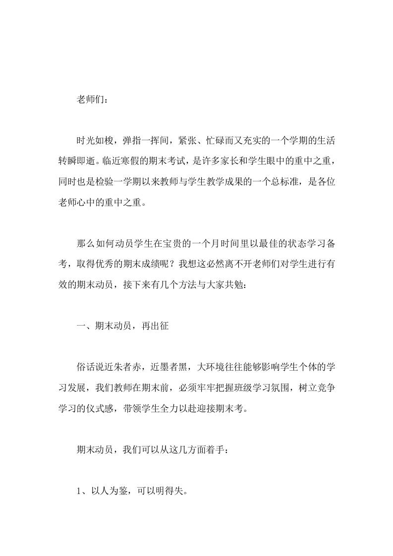 期末教师会议上，校长讲话对学生进行有效的期末动员-资源基地