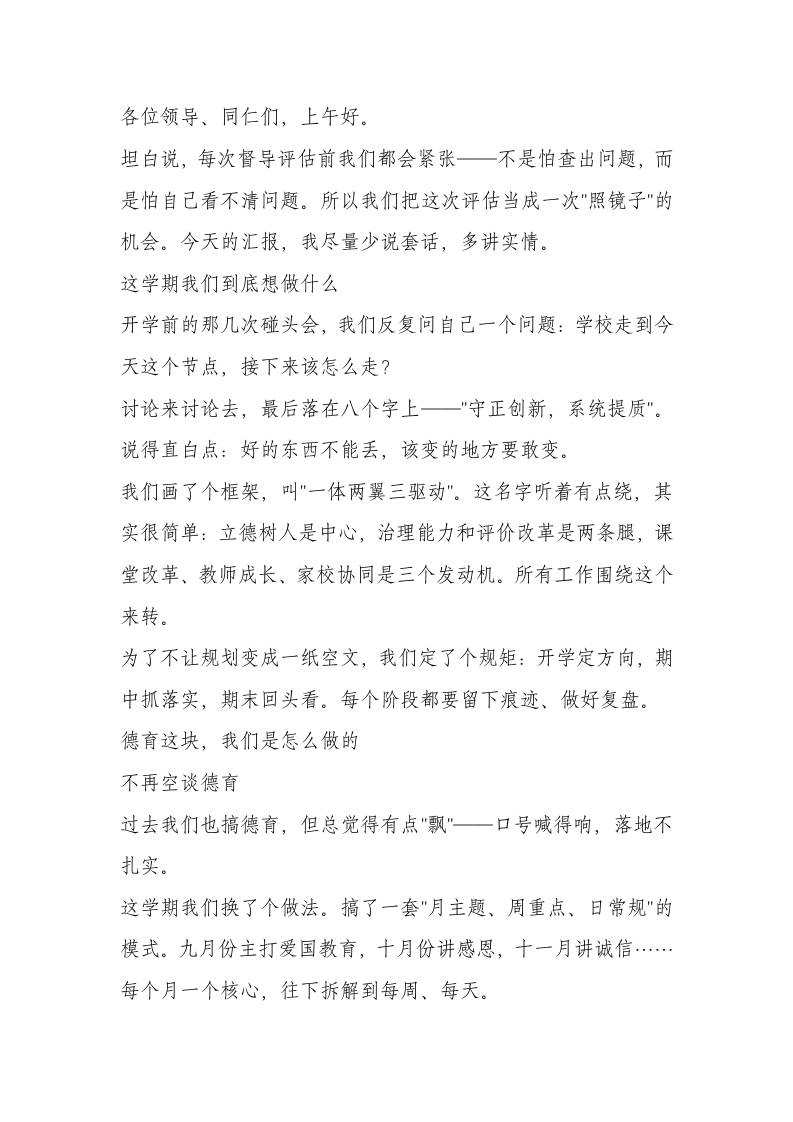 2025年学校迎检暨年度工作报告-资源基地