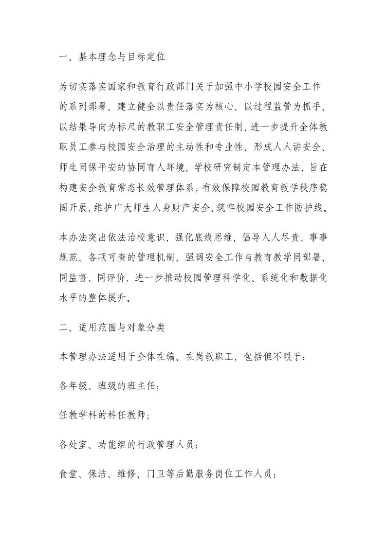 学校安全管理工作考核制度及考核办法（2025年修订）-资源基地