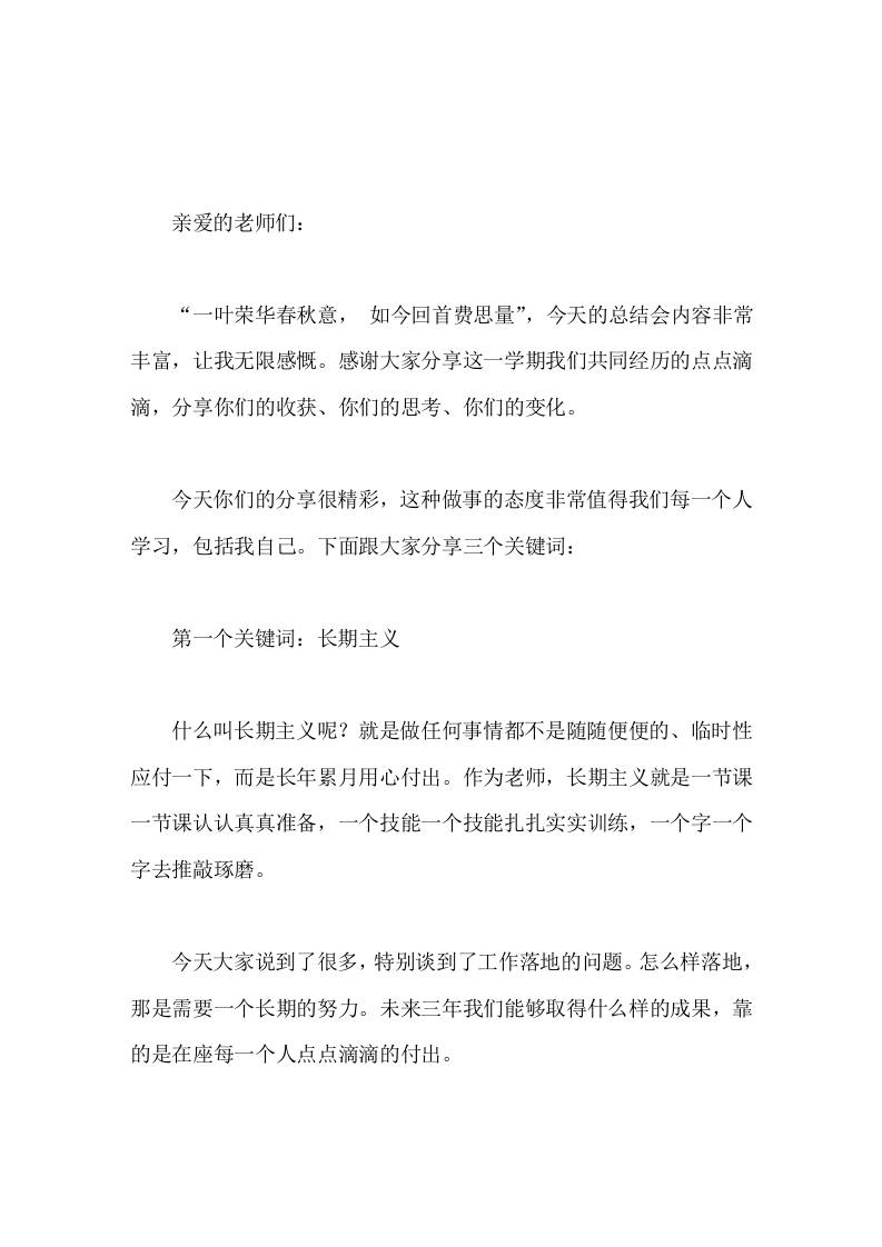 期末学科组教师会议，校长精彩讲话每一天都不可以停止对自己专业发展的思考，对我们团队发展的思考，让每一天都要过得有价值、有意义-资源基地