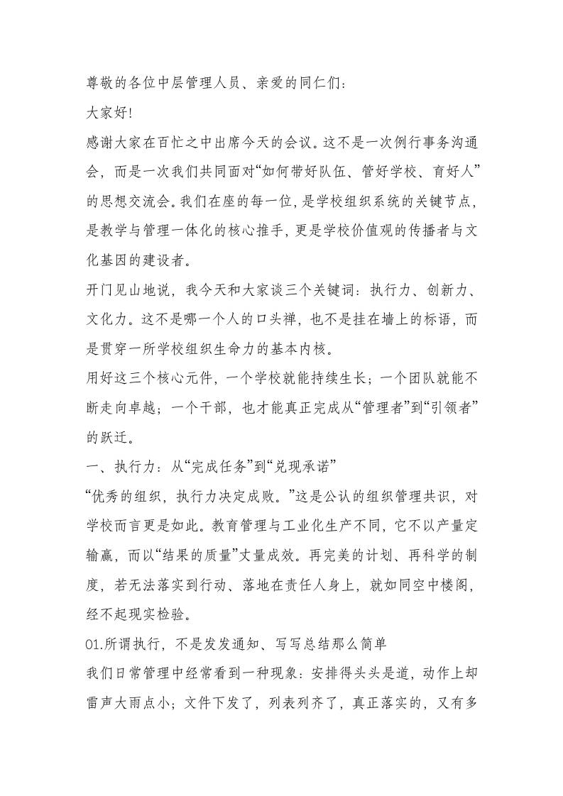 中层行政班子会上，校长讲话：权力的滋味比被爱更让人上头-资源基地