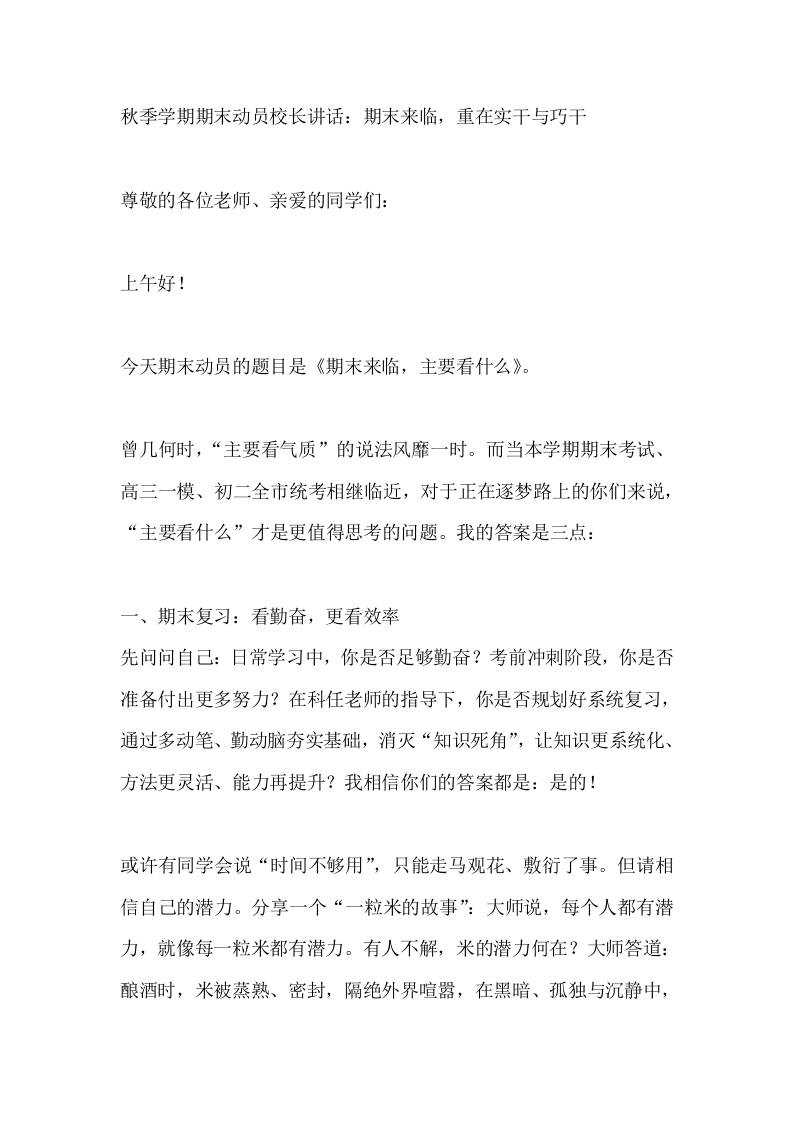 秋季学期期末动员校长讲话：期末来临，重在实干与巧干-资源基地