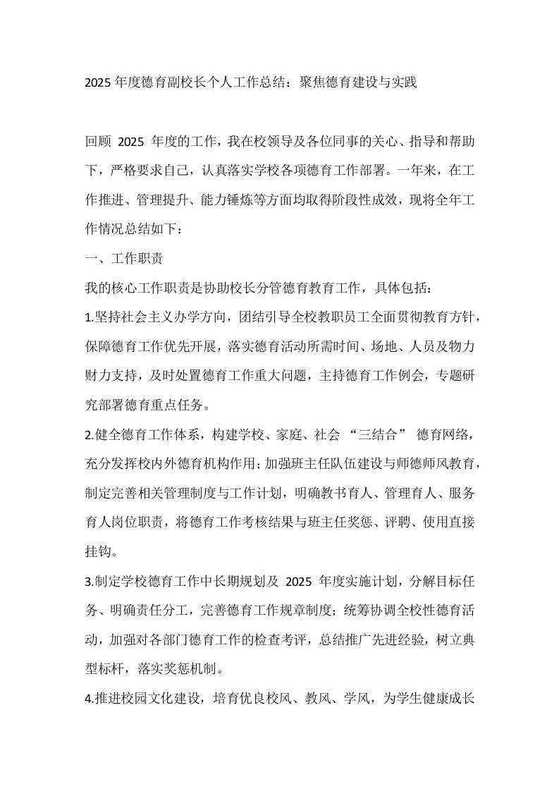 2025年度德育副校长个人工作总结：聚焦德育建设与实践-资源基地