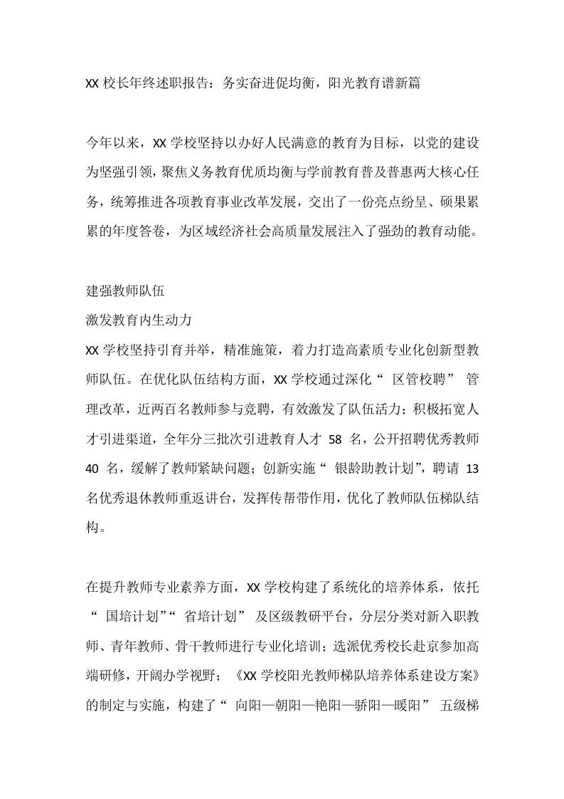 XX校长年终述职报告：务实奋进促均衡，阳光教育谱新篇-资源基地