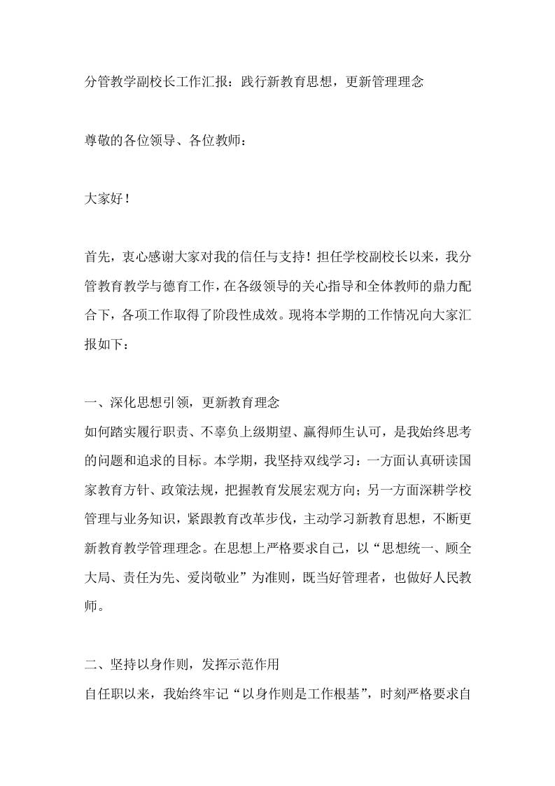 分管教学副校长工作汇报：践行新教育思想，更新管理理念-资源基地