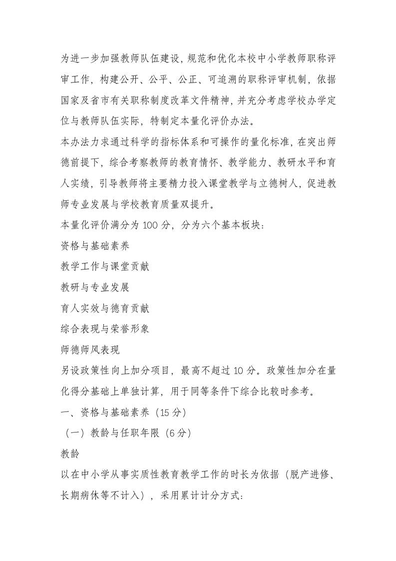 中小学教师职称评审考核推荐量化评分细则（2025年试行）-资源基地
