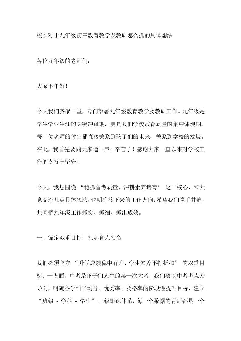 校长对于九年级初三教育教学及教研怎么抓的具体想法-资源基地