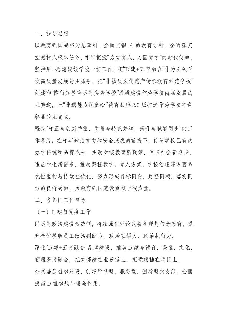 学校2026年工作计划-资源基地