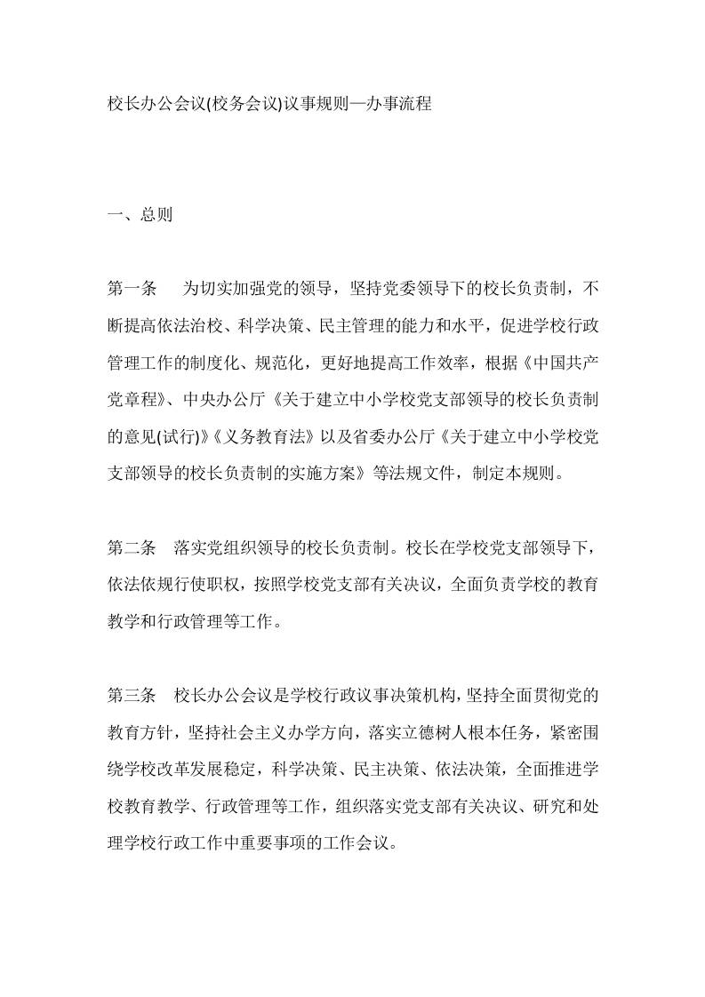 校长办公会议(校务会议)议事规则—办事流程-资源基地
