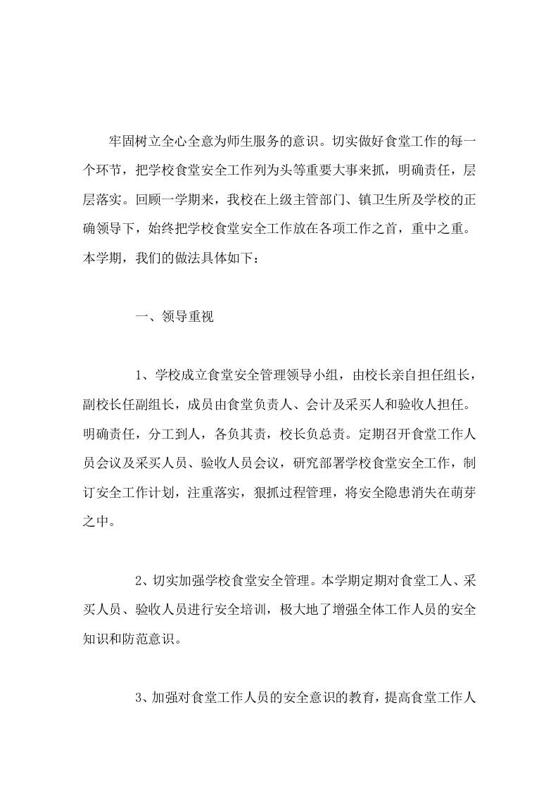 分管（食堂）学校工作总结有待今后工作中去改正、去充实，更加完善我们的食堂工作，使我校的食堂管理更上一个新台阶。-资源基地