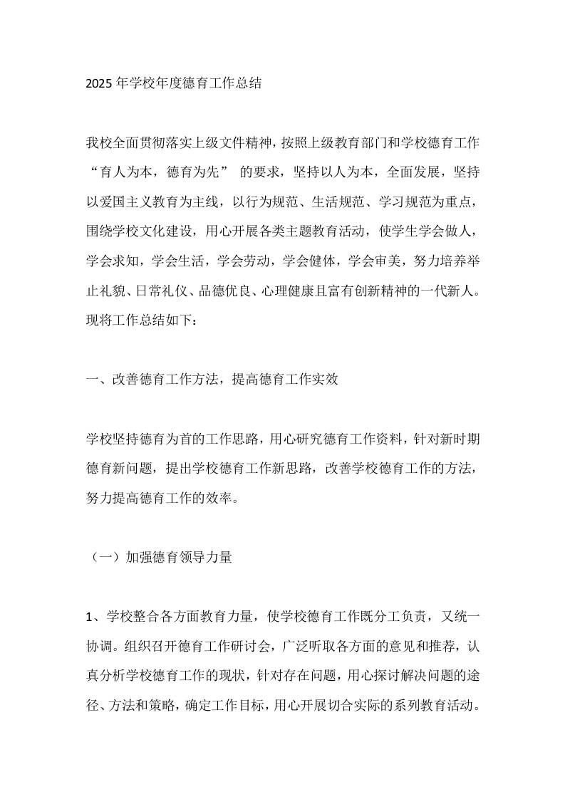 2025年学校年度德育工作总结-资源基地