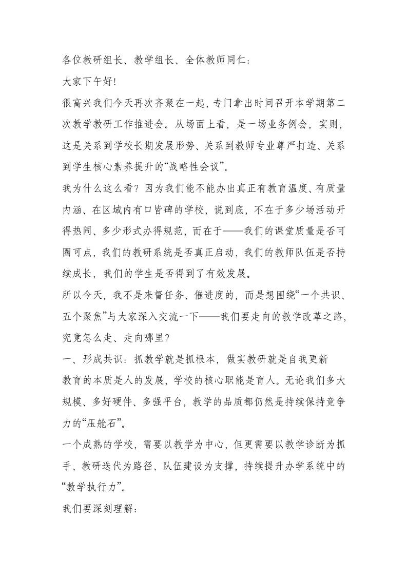 教学教研推进会，校长：推进课堂教学改革、全面提升教学质量十分紧迫！-资源基地