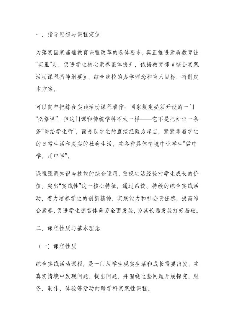 学校综合实践活动课程规划总体方案（2025.12）-资源基地