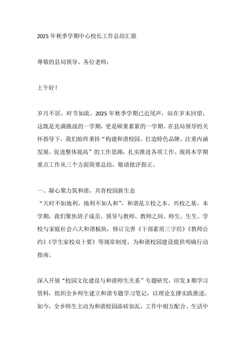 2025年秋季学期中心校长工作总结汇报-资源基地