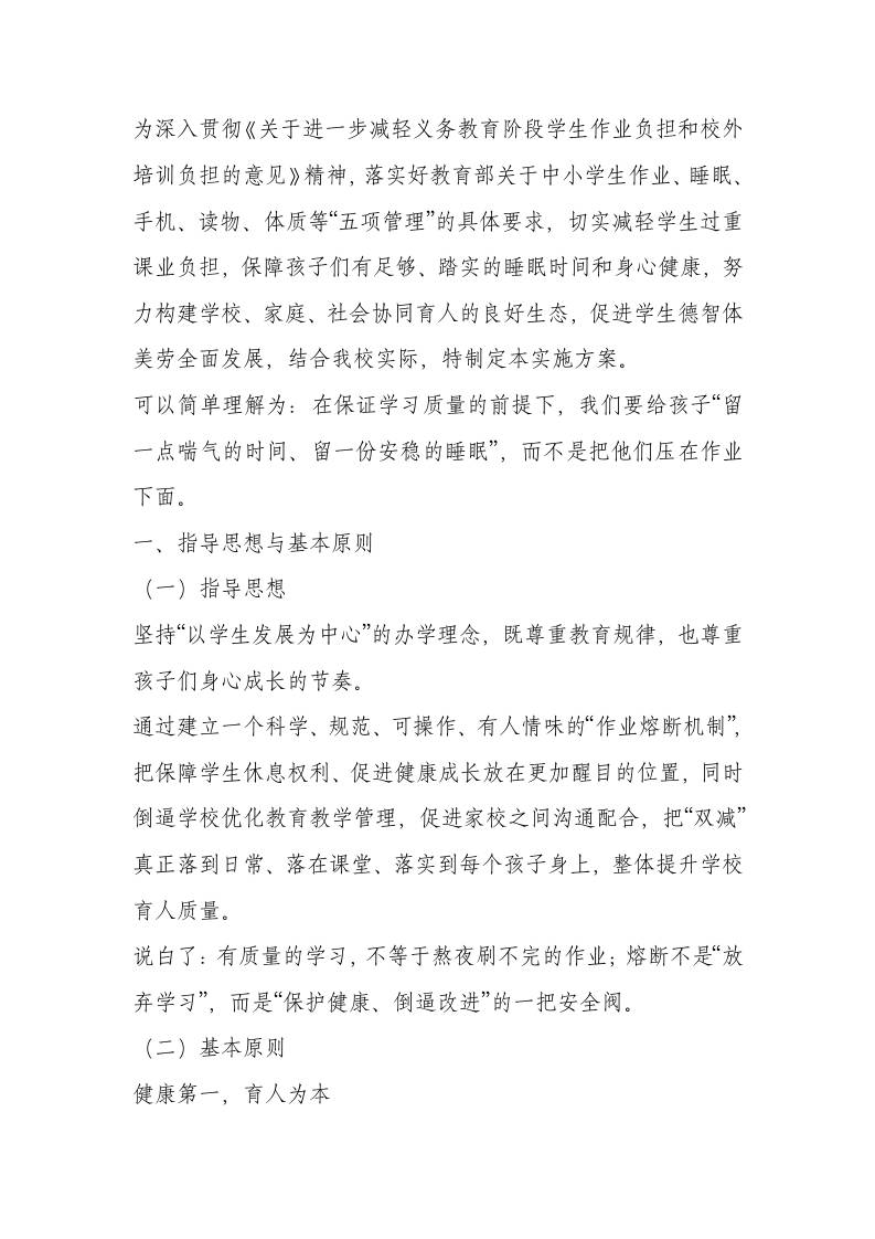 学校作业熔断机制实施方案（试行）-资源基地