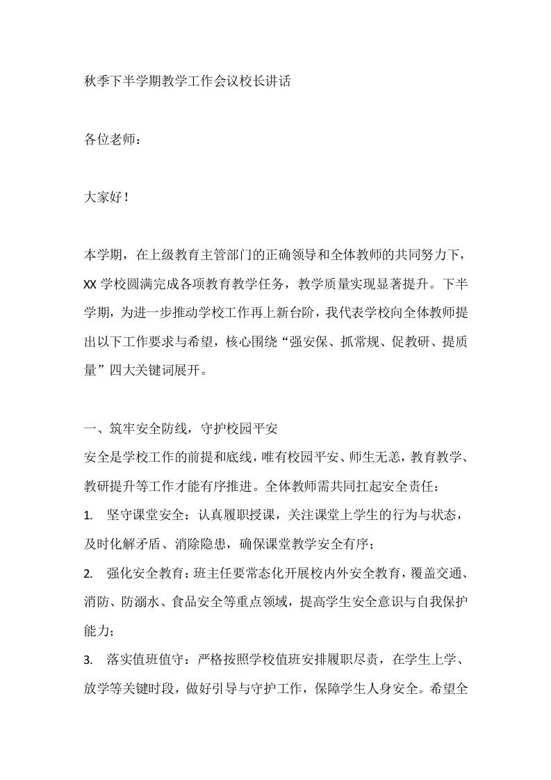 秋季下半学期教学工作会议校长讲话-资源基地