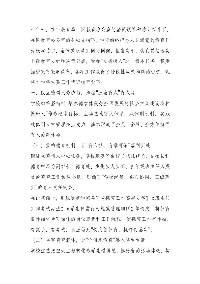 总结一年来的工作，校长发言：校各方面工作取得了显著成效-资源基地