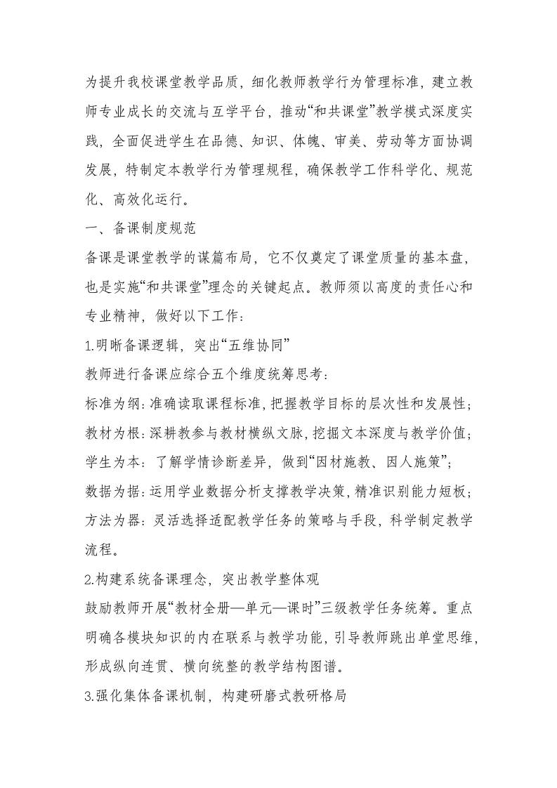 学校备课、上课、听课、评课管理制度-资源基地