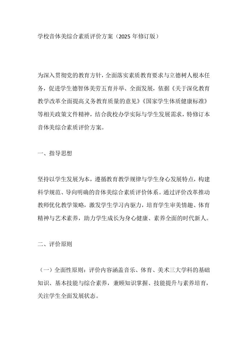 学校音体美综合素质评价方案（2025年修订版）-资源基地