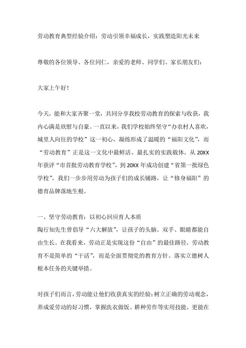 劳动教育典型经验介绍：劳动引领幸福成长，实践塑造阳光未来-资源基地
