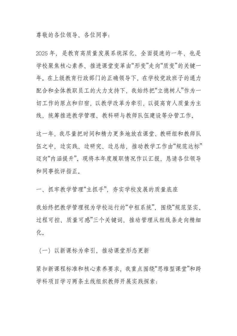 2025年度教学副校长工作汇报-资源基地