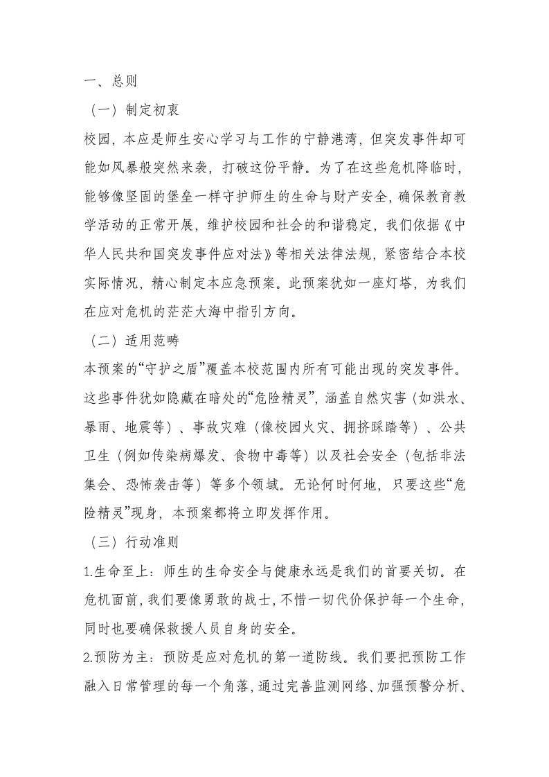 中小学突发事件应急预案(2025年修订)-资源基地