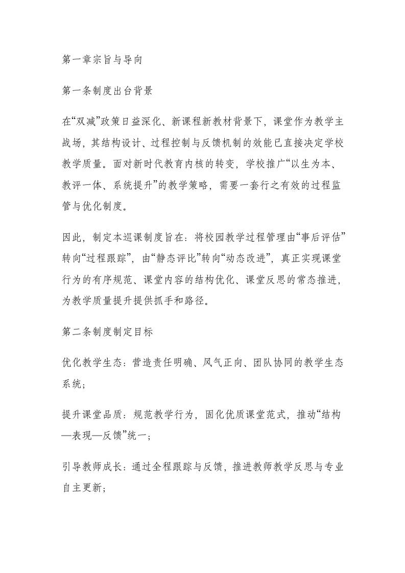 学校常态化巡课制度实施办法-资源基地