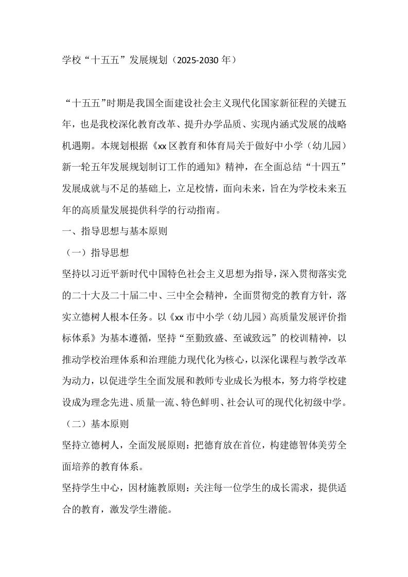 学校“十五五”发展规划（2025-2030年）-资源基地