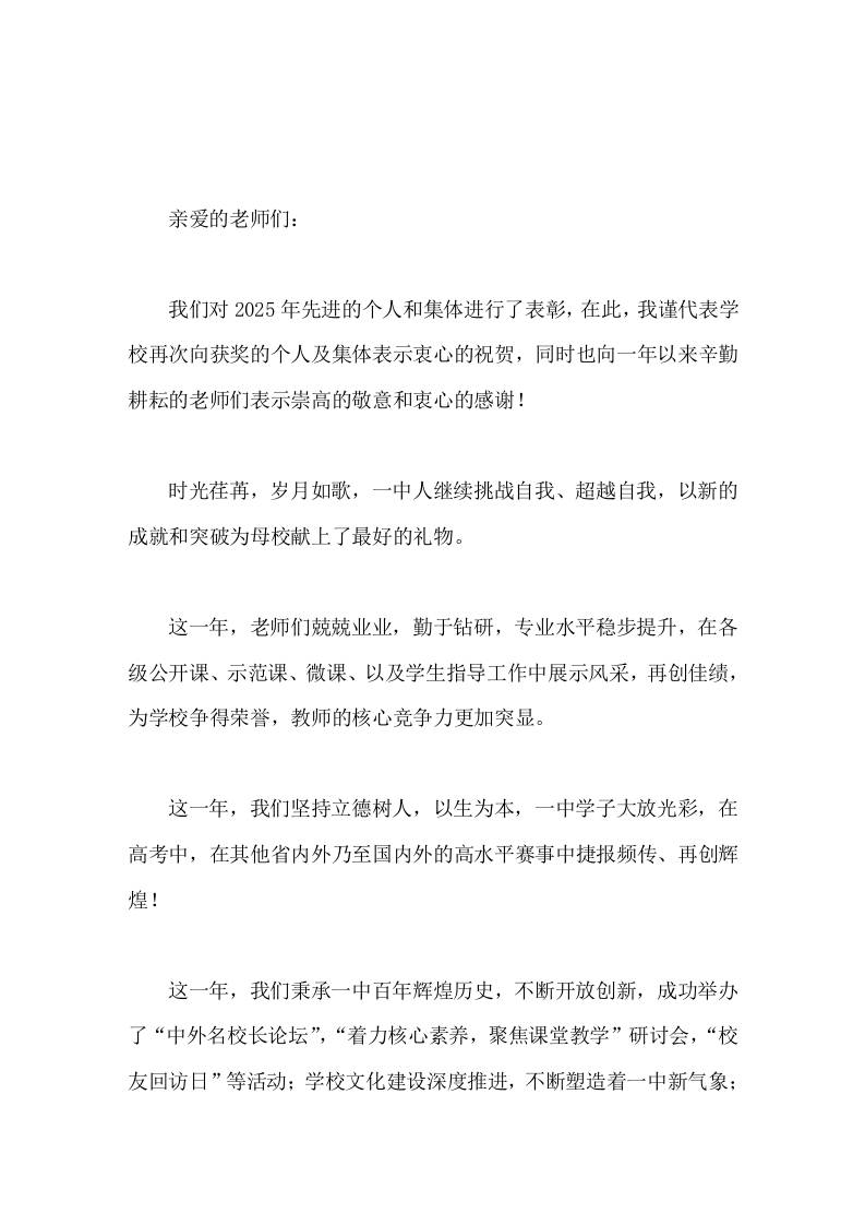 表彰会后，迎接2026新年高中校长致辞让我们凝心聚力，开拓创新，继往开来，再创辉煌-资源基地
