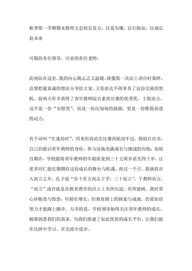 秋季第一学期期末教师大会校长发言：以爱为壤，以行践知，以成长赴未来-资源基地