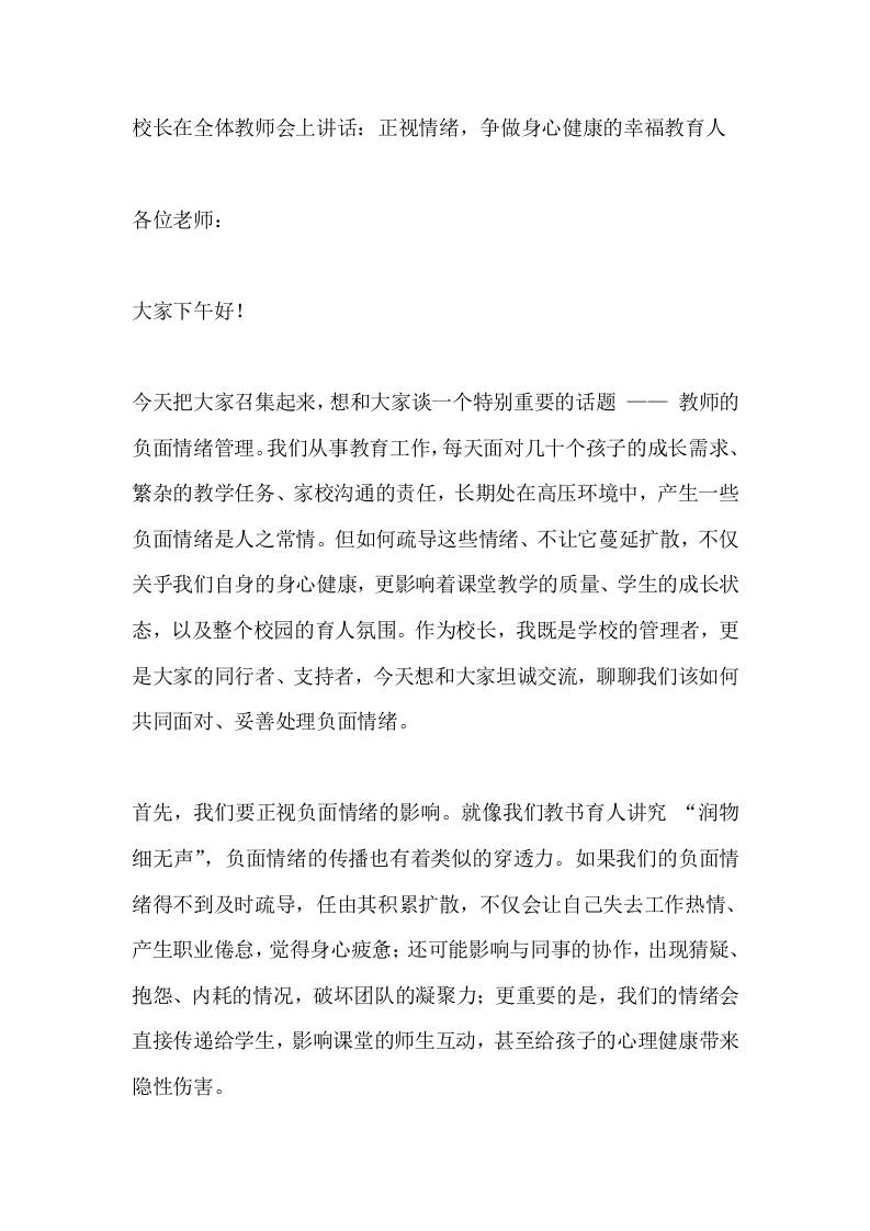 校长在全体教师会上讲话：正视情绪，争做身心健康的幸福教育人-资源基地