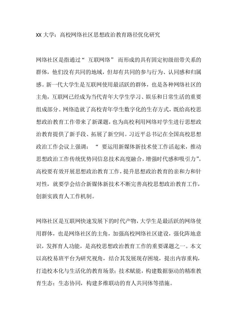 XX大学：高校网络社区思想政治教育路径优化研究-资源基地