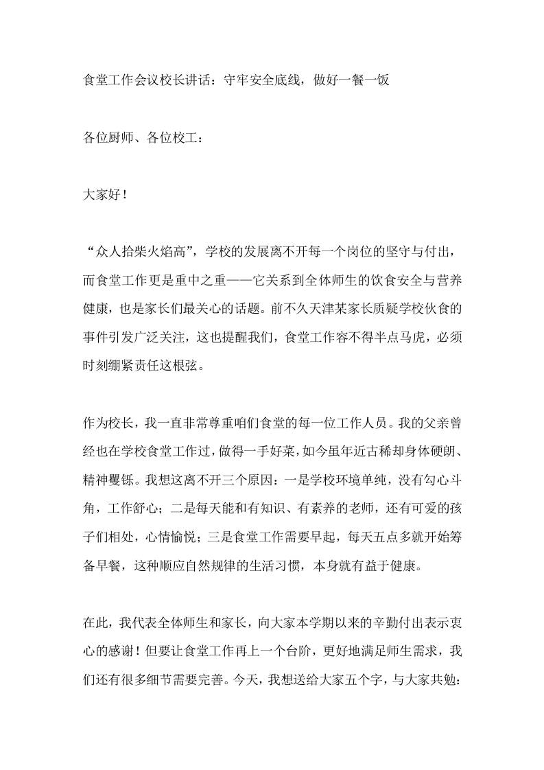 食堂工作会议校长讲话：守牢安全底线，做好一餐一饭-资源基地