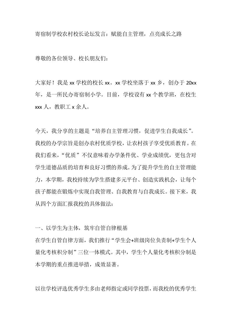 寄宿制学校农村校长论坛发言：赋能自主管理，点亮成长之路-资源基地