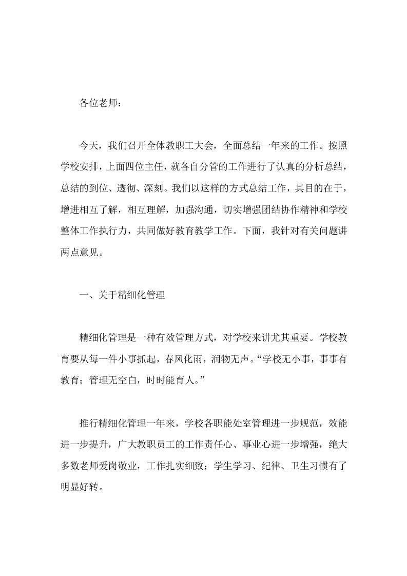 校长在全体教职工大会上讲话，主要讲了2点意见-资源基地